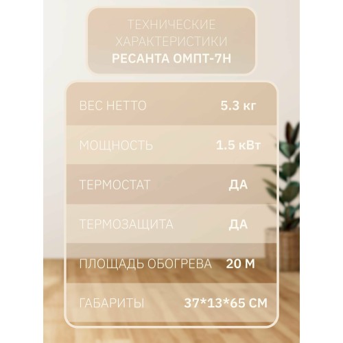 Масляный обогреватель РЕСАНТА ОМПТ- 7Н [67/3/3] 1,5кВт, 370?140?650, 5 секций